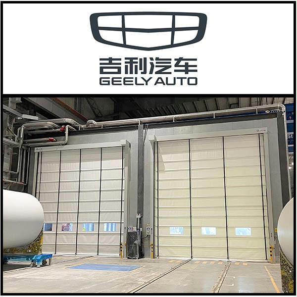 吉利汽车车间堆积快速卷帘门 吉利汽车车间堆积快速卷帘门