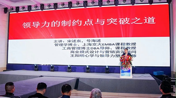 上图为:上海交通大学新儒商研究院院长、管理学博士宋述东做主题分享 上图为:上海交通大学新儒商研究院院长、管理学博士宋述东做主题分享