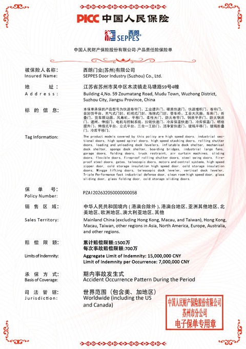 西朗门业快速卷帘门产品保险