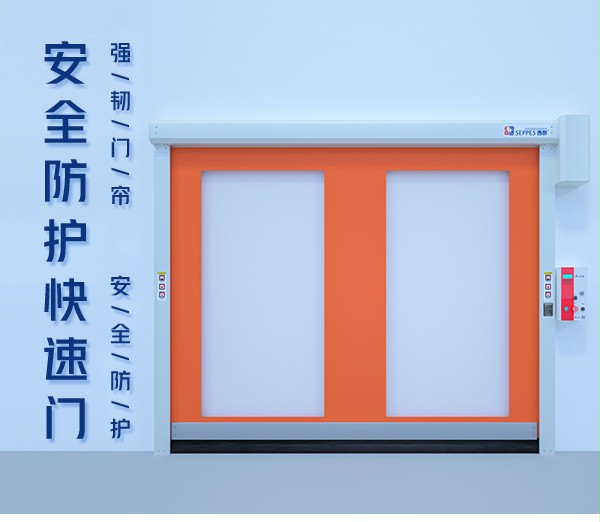 防护快速门 防护快速门