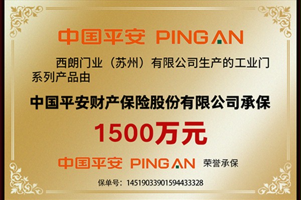 西朗门业快速卷帘门带产品保险 西朗门业快速卷帘门带产品保险